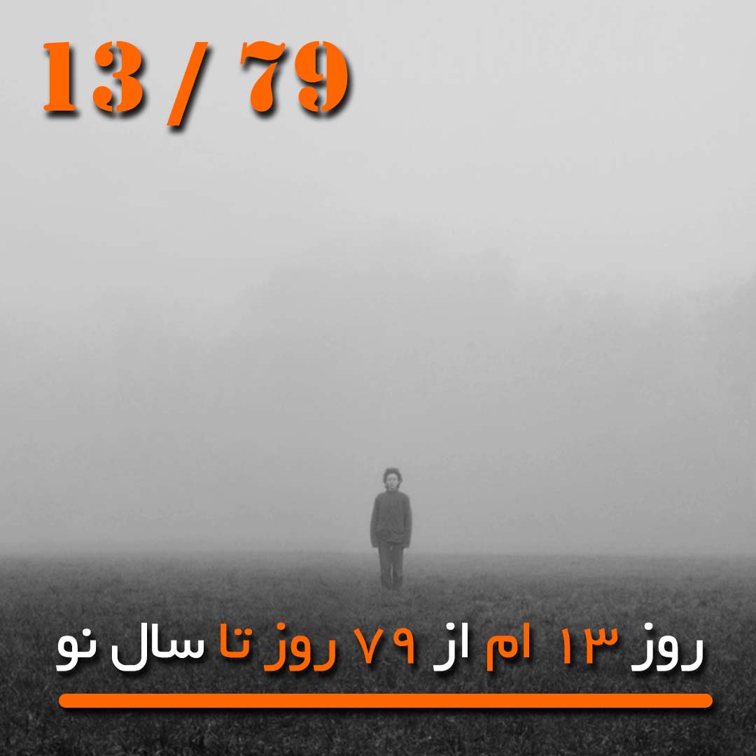 سانسور خدمتکار فریدا مک فادن سامورائی چشم آبی جنگجو کاتانا maziar karimian مازیار کریمیان 366day 366day.ir روزشمار خاطرات دلنوشته داستان