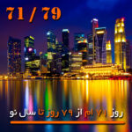 دوشنبه   1403/12/20