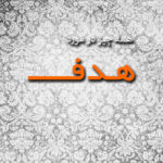 دوشنبه   1404/09/03