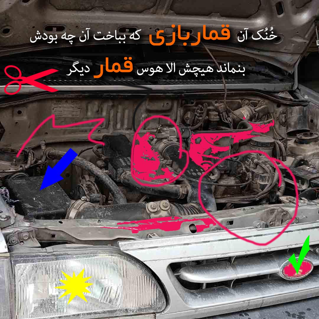قمار قمارباز پراید کسب و کار