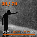 سه شنبه   1403/11/09