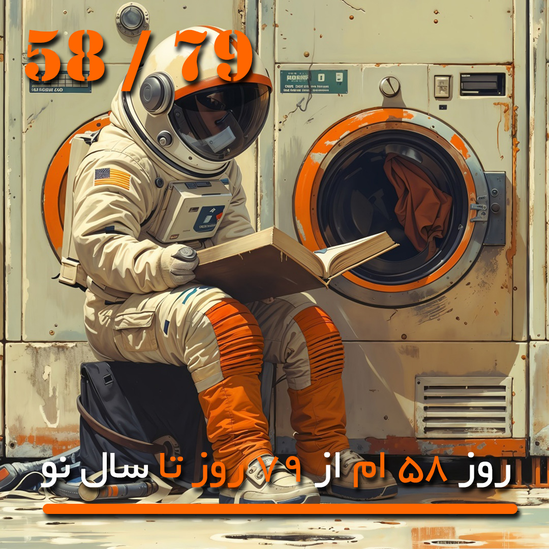 دیزی دارکر آلیس فینی کتاب معمایی جنایی فضا maziar karimian مازیار کریمیان 366day 366day.ir روزشمار خاطرات دلنوشته داستان